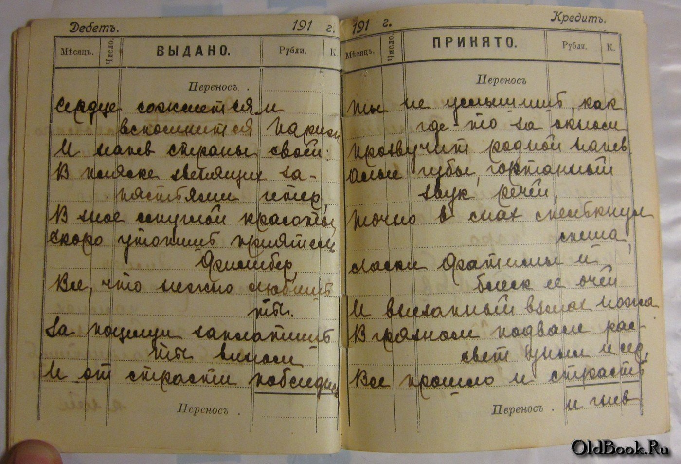 Рассчетная книжка.