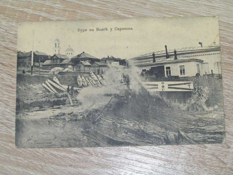 Буря на Волге у Саратова.