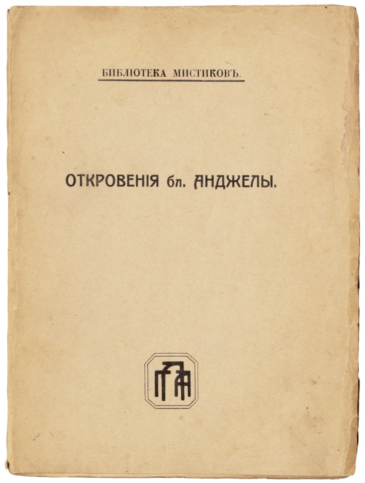 Откровения бл. Анджелы