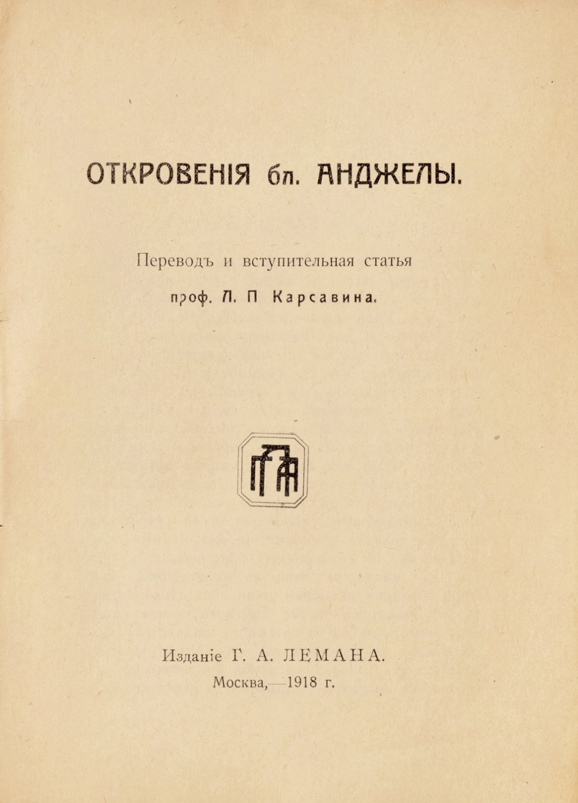 Откровения бл. Анджелы