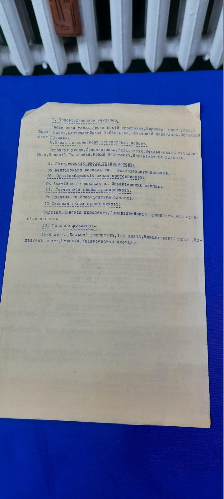 План манифестации военных училищ и школ, назначенной на 19 марта 1917 г.. Принят ротными комитетами Николаевского инженерного училища.