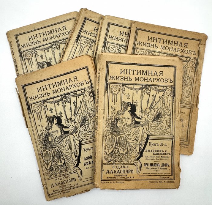Интимная жизнь монархов.