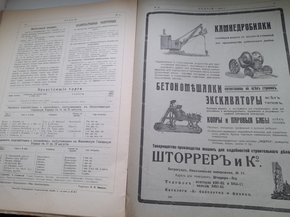 Журнал `Зодчий` №35 за 28 августа 1916 года.