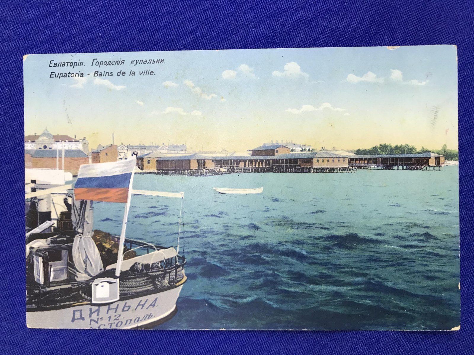 Евпатория.Городские купальни.
