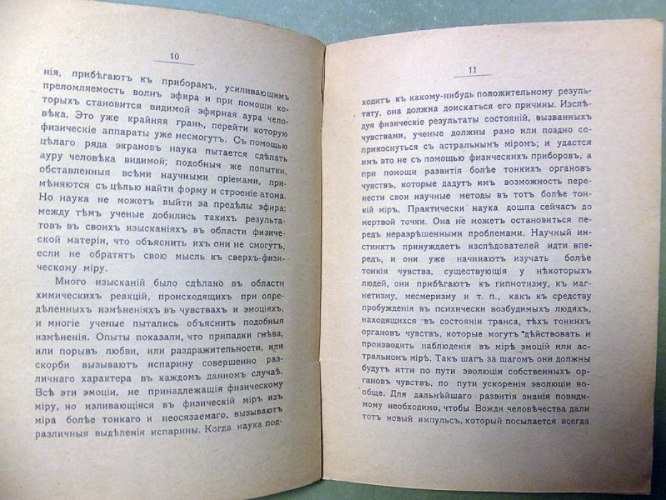 Безант А. Чаяния Нового Века.