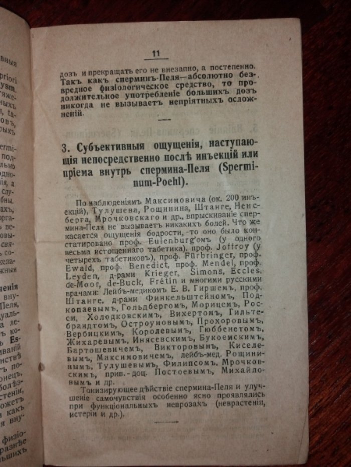 Органотерапевтический Института профессора доктора Пеля и сыновей.