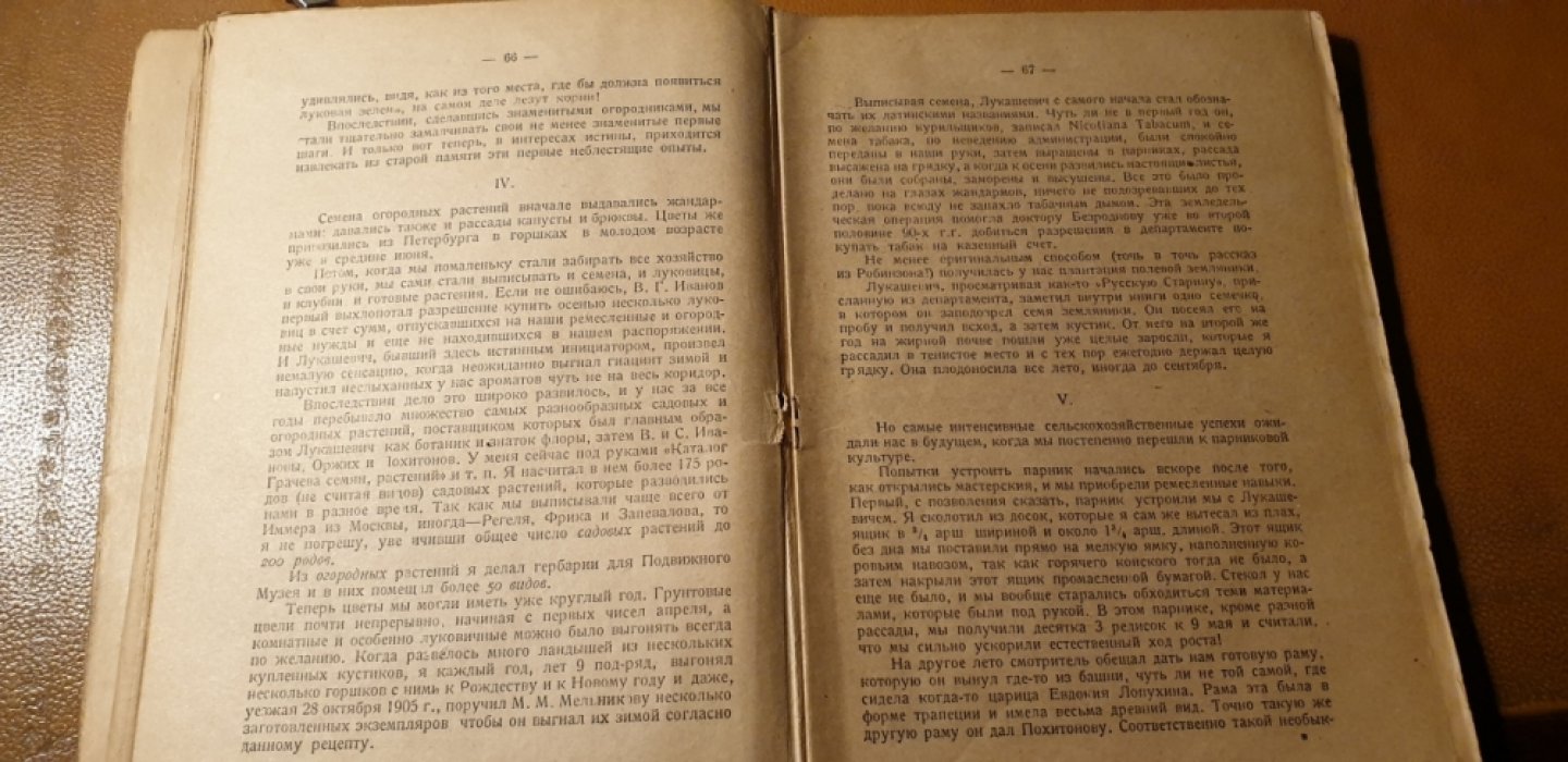 Новорусский М.В.  Записки шлиссельбуржца. 1887-1905. 