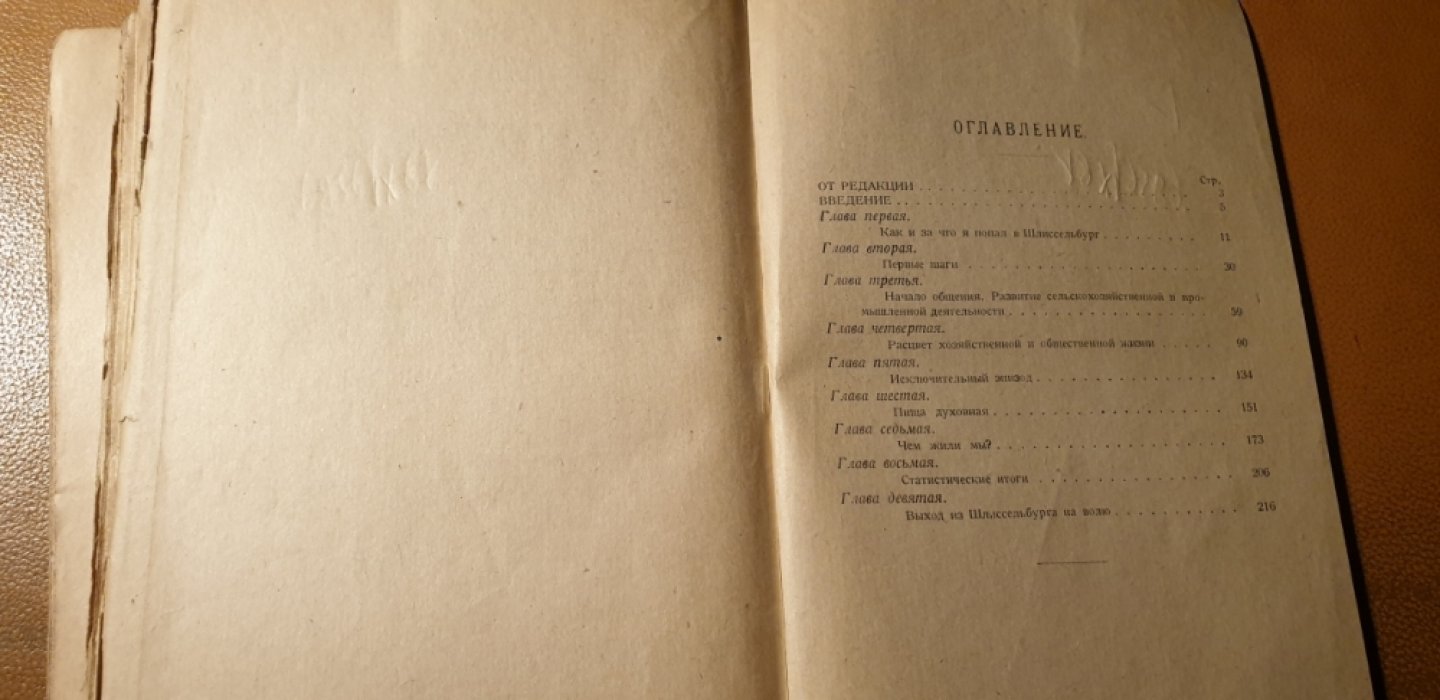 Новорусский М.В.  Записки шлиссельбуржца. 1887-1905. 