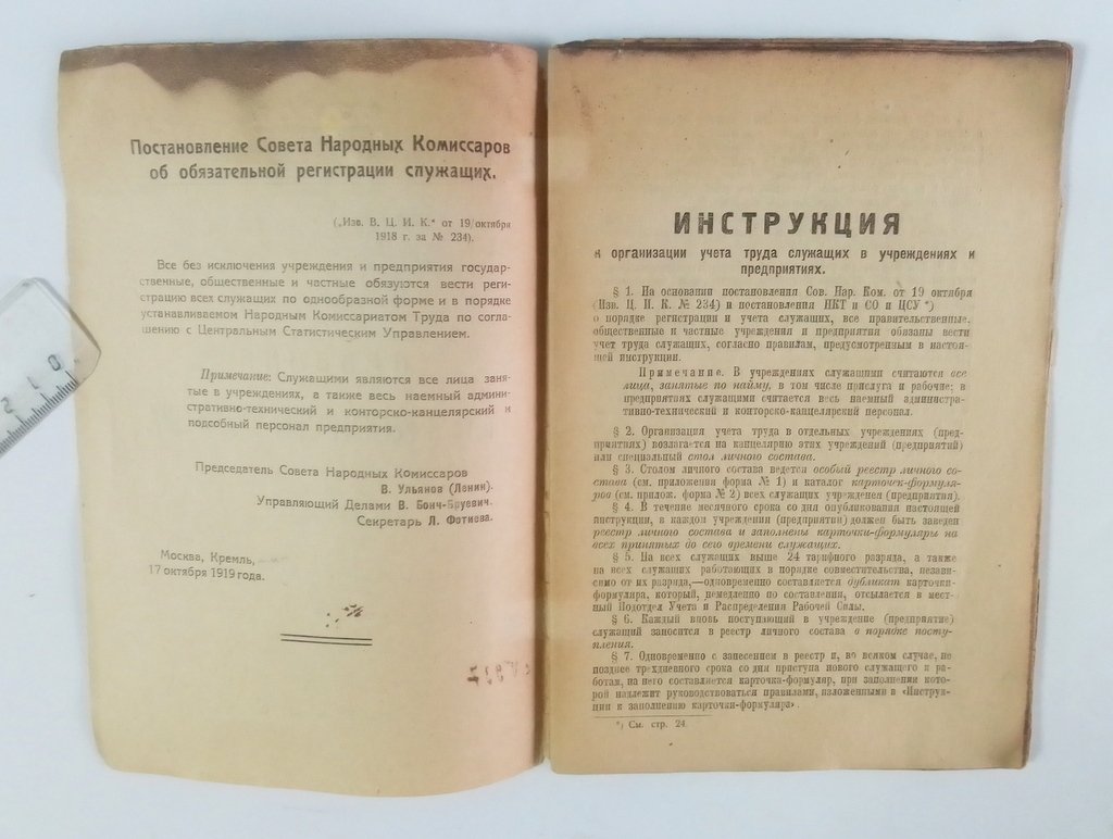 Правила учета и регистрации служащих.