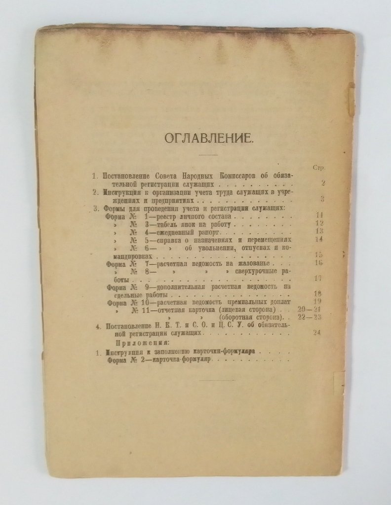 Правила учета и регистрации служащих.