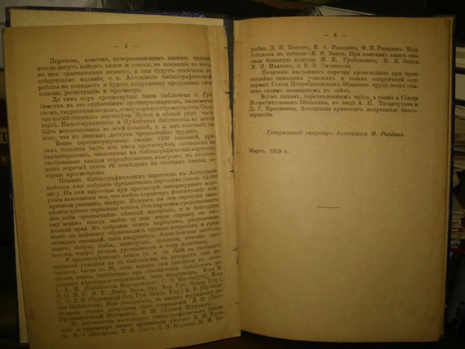 WORONICA : перечень литературы, имеющей отношение к экономической и хозяйственной жизни Воронежской губернии : [книги, журналы, брошюры и отдельные газетные статьи