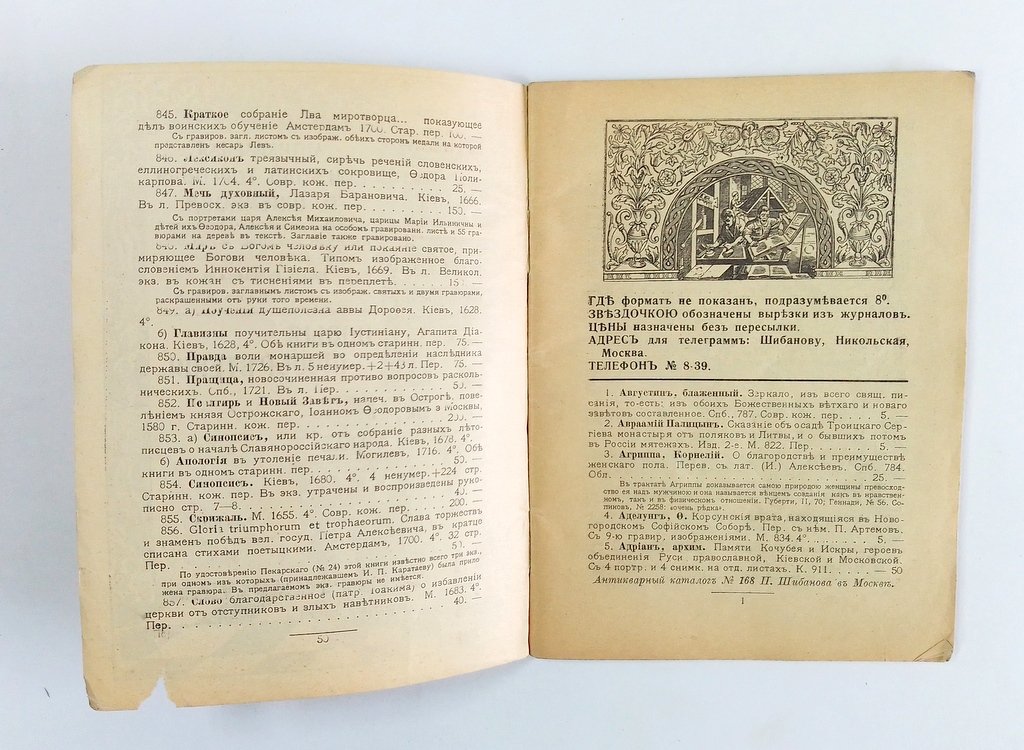 Антикварная книжная торговля П.Шибанова. Каталог № 168.