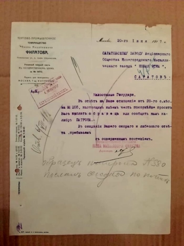 Письмо Торгово-Промышленного Товарищества Якова Михайловича Филатова (Москва) в адрес Саратовского завода Акционерного Общества Нижегородского Металлического завода `Новая Этна` (Саратов) от 30 июня 1917 года.