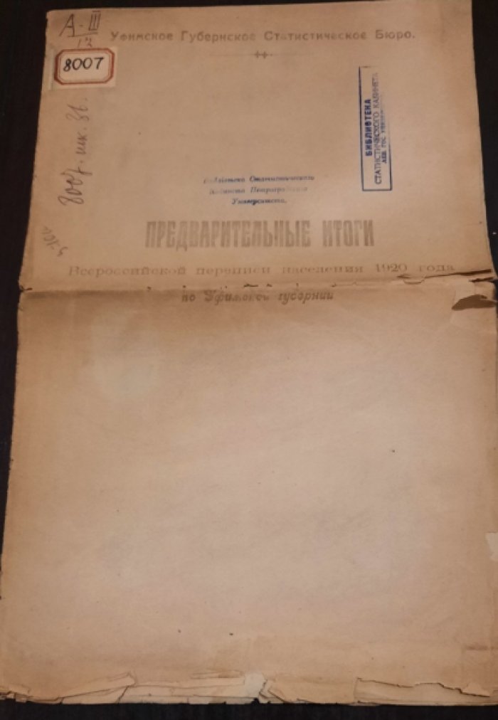 Предварительные итоги Всероссийской переписи населения (1920 г.) по Уфимской губернии