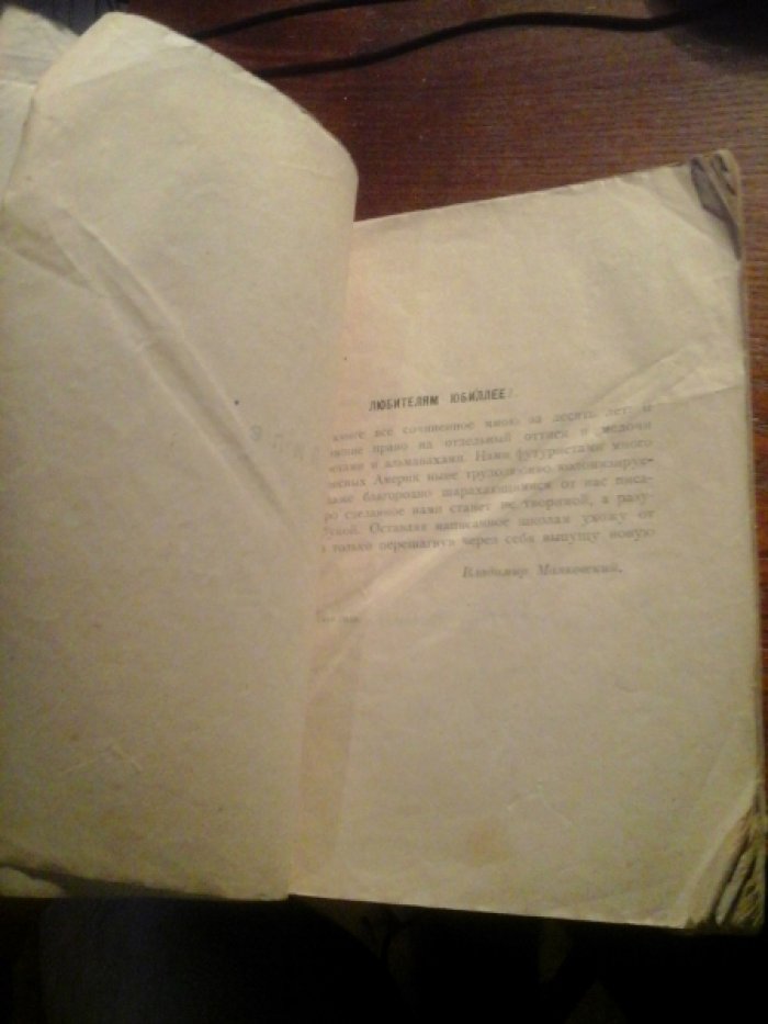 Маяковский В. Все сочиненное Владимиром Маяковским. 1909-1919.
