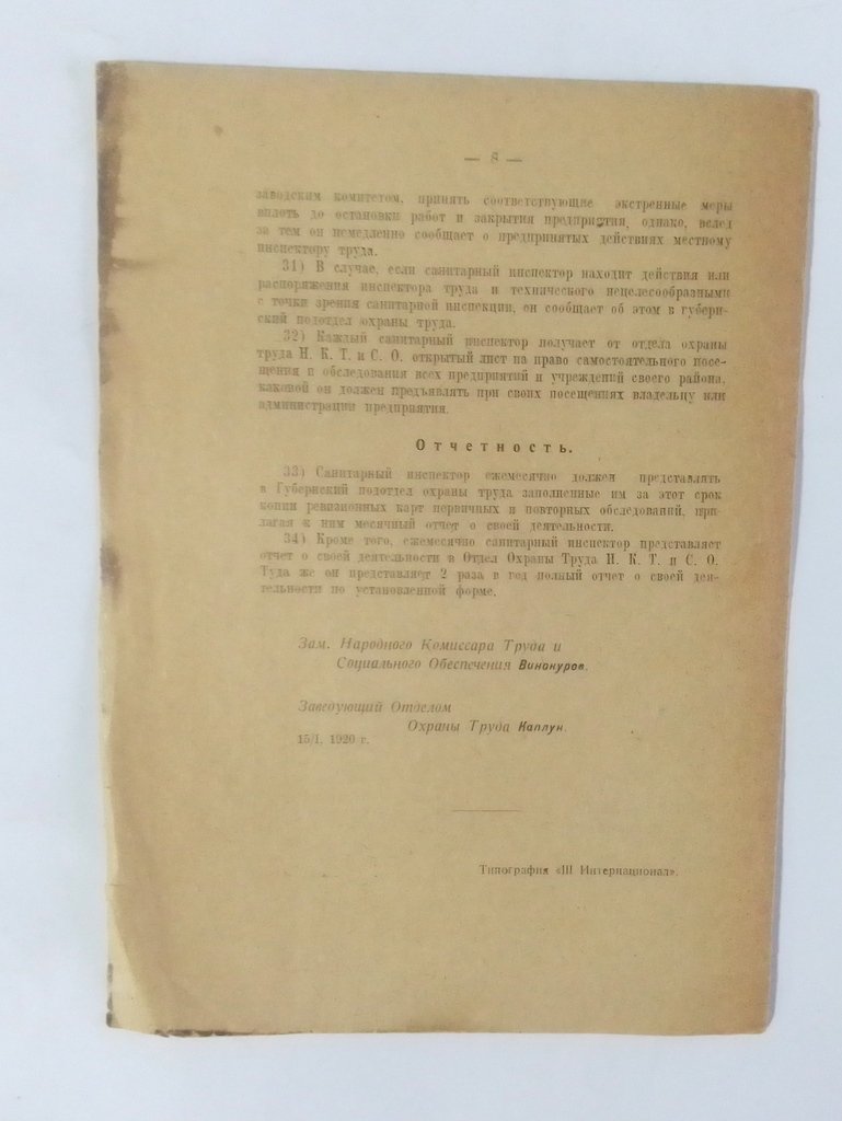 Наказ санитарным инспектором.