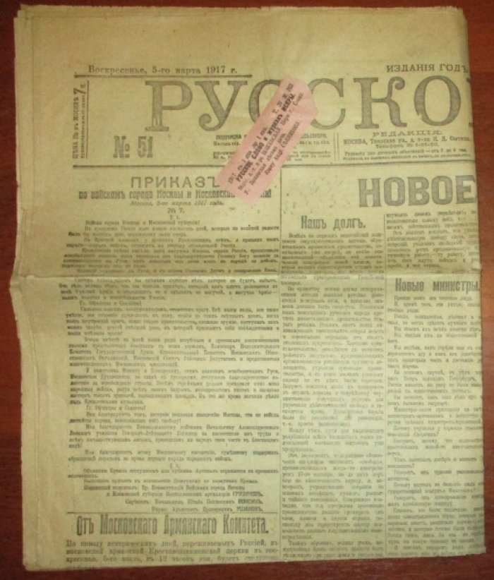 Русское слово №51. Воскресенье, 5-го марта 1917 года.