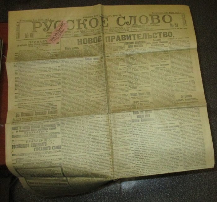 Русское слово №51. Воскресенье, 5-го марта 1917 года.