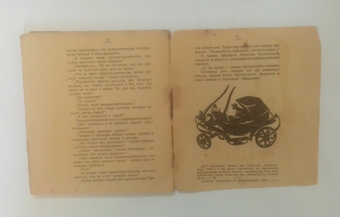 Гоголь, Н. В. Нос.
