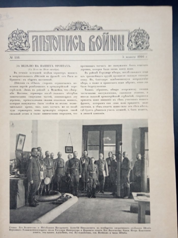 Летопись Войны 1914 -15 -16 гг. № 116.