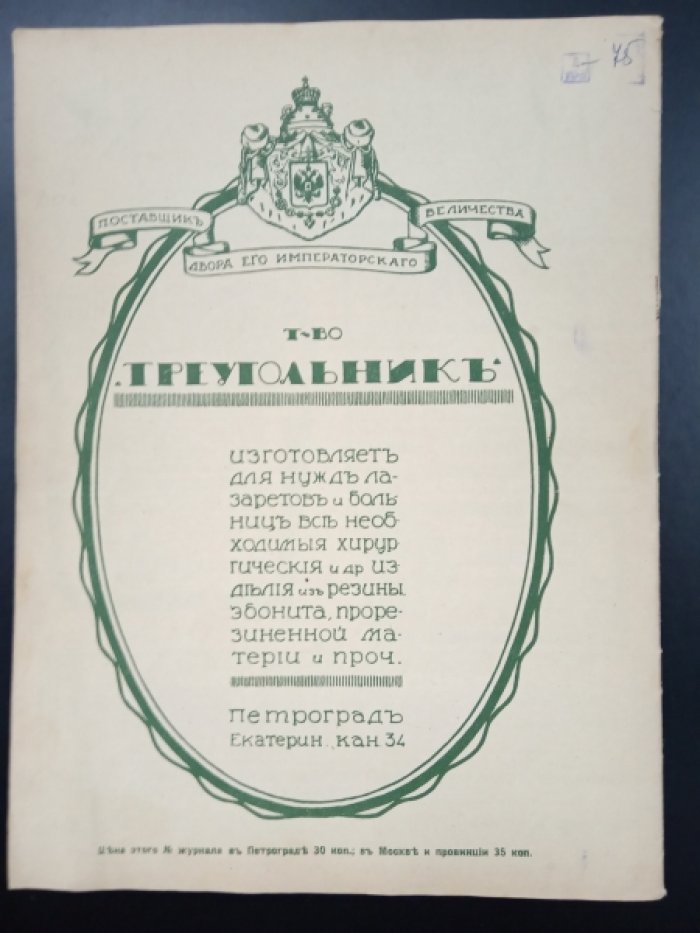 Летопись Войны 1914 -15 -16 гг. № 116.