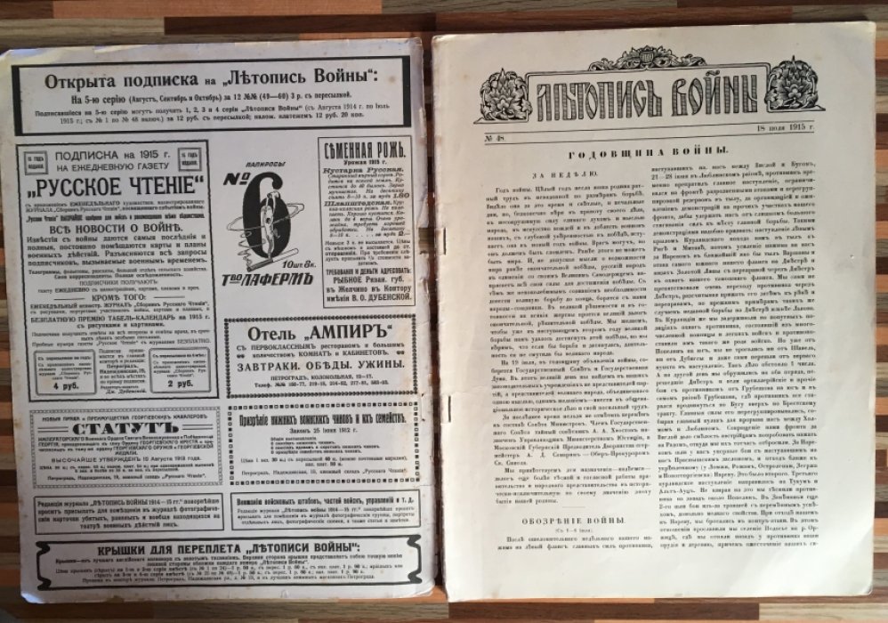 Летопись войны 1914г. Журнал. Номер 48 18 июля 1915г.