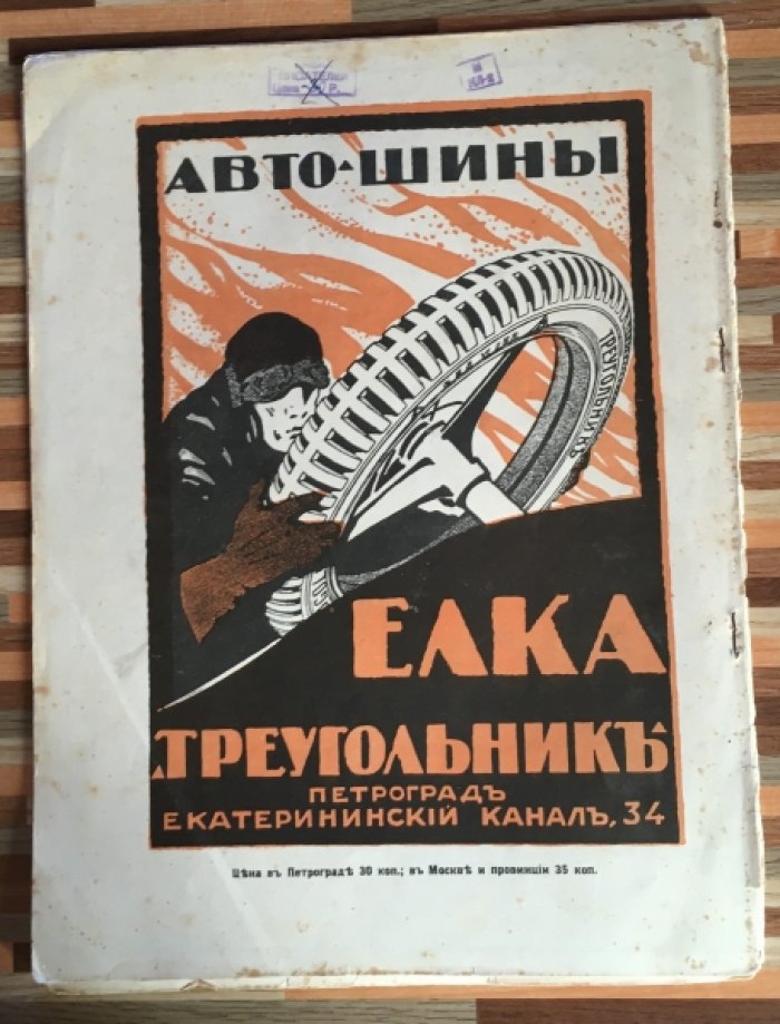 Летопись войны 1914г. Журнал. Номер 48 18 июля 1915г.