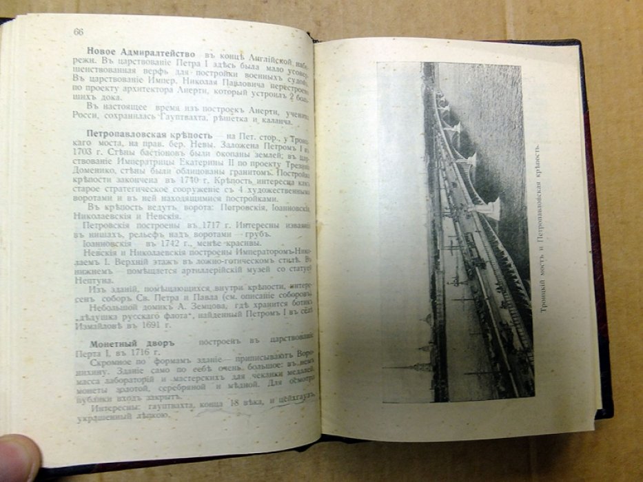 Иодко О.С. Иллюстрированный путеводитель. Справочная и адресная книжка Петрограда и его окрестностей.