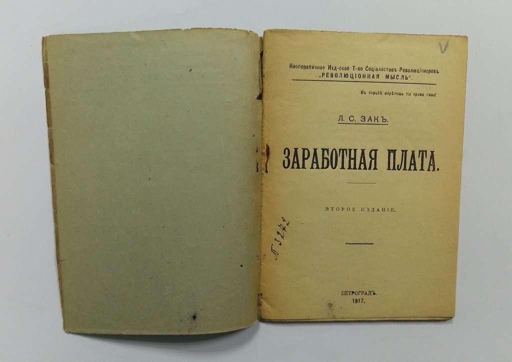 Зак, Л.С. Заработная плата.