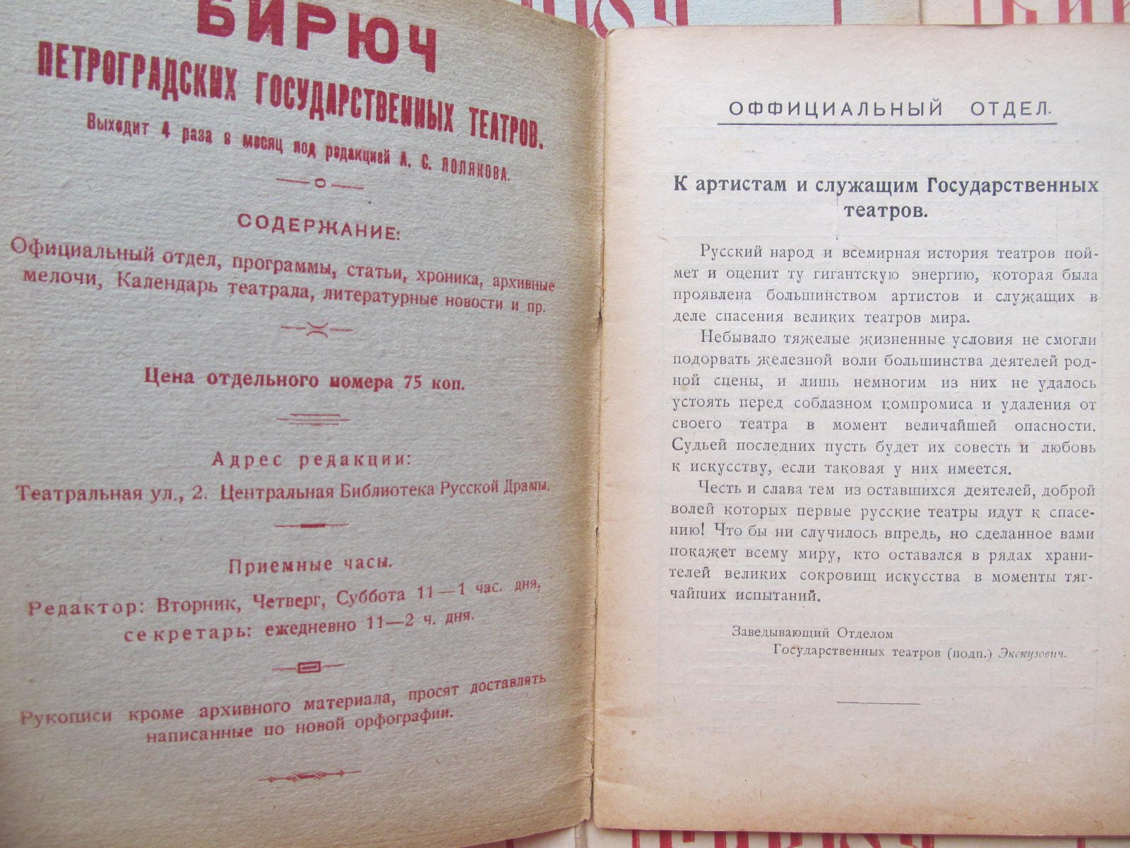 Бирюч Петроградских Государственных Театров. Театральный журнал. Семь из восьми вышедших номеров за 1918 год.