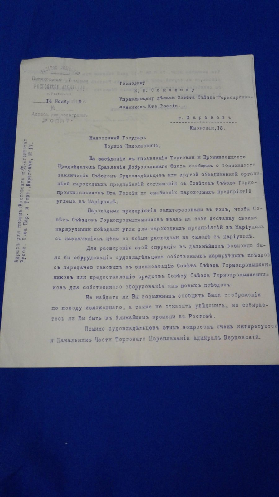 Ростовское Агентство РОПИТ (Русского общества Пароходства и Торговли).