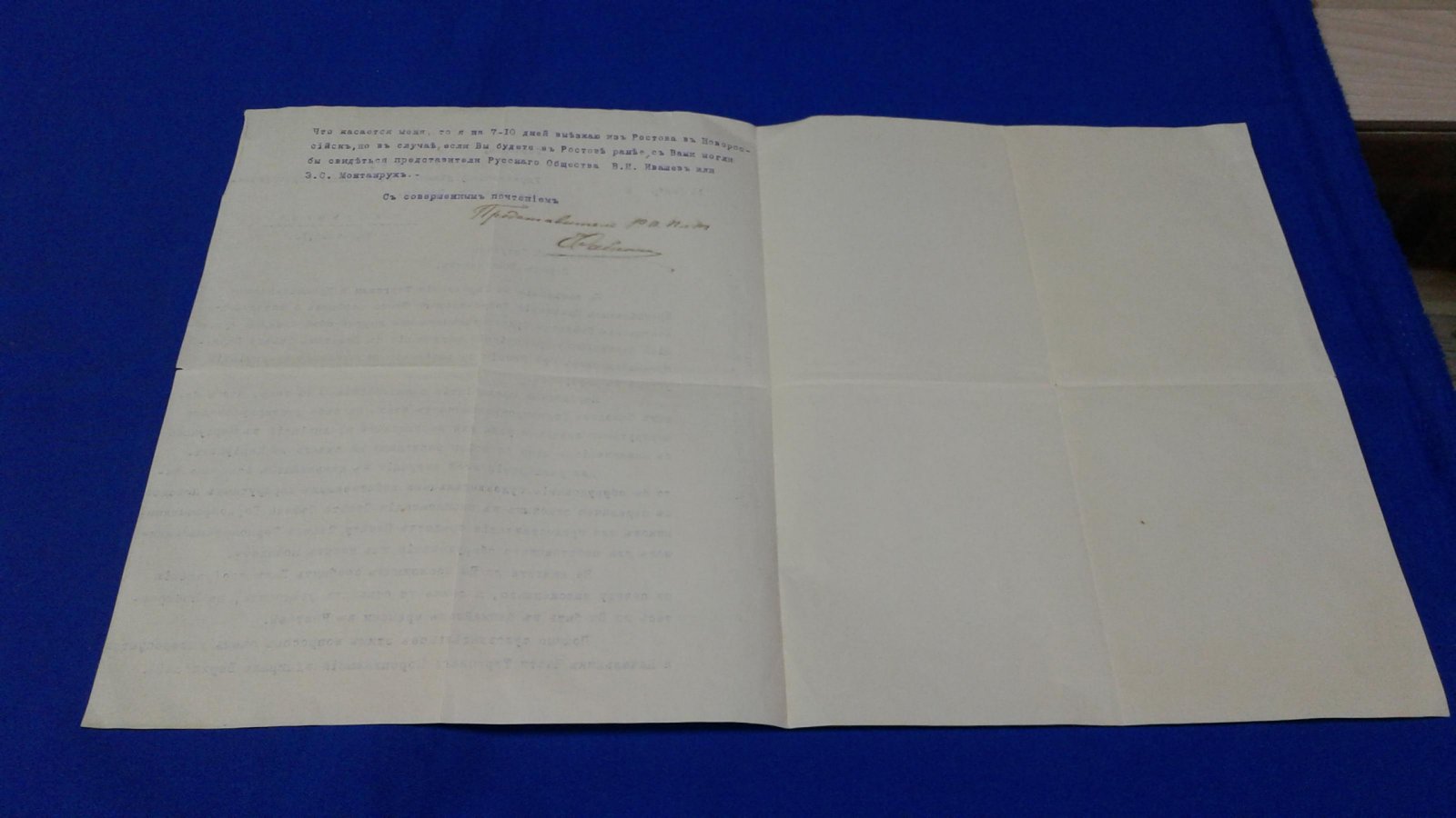 Ростовское Агентство РОПИТ (Русского общества Пароходства и Торговли).