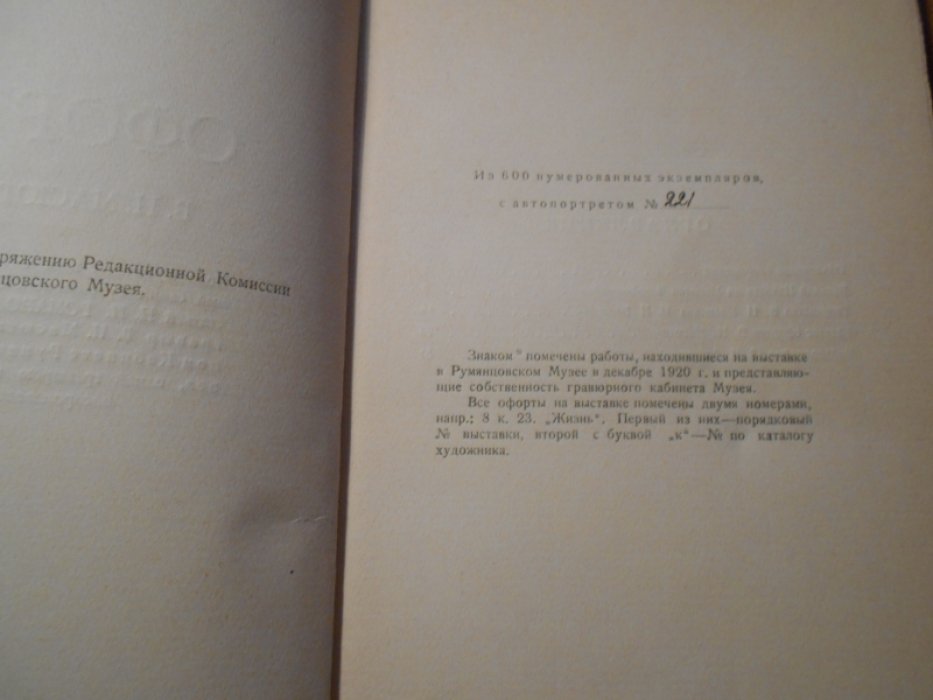 Офорты В.Н. Масютина. Полный каталог всех офортов, составленный самим художником