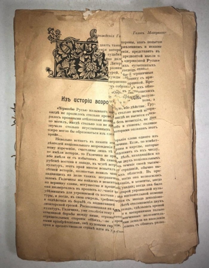 Голос минувшего, №2.
