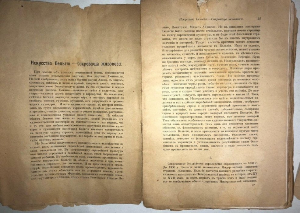 Голос минувшего, №2.