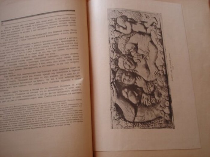 Глаголь Сергей. С. Т. Коненков.