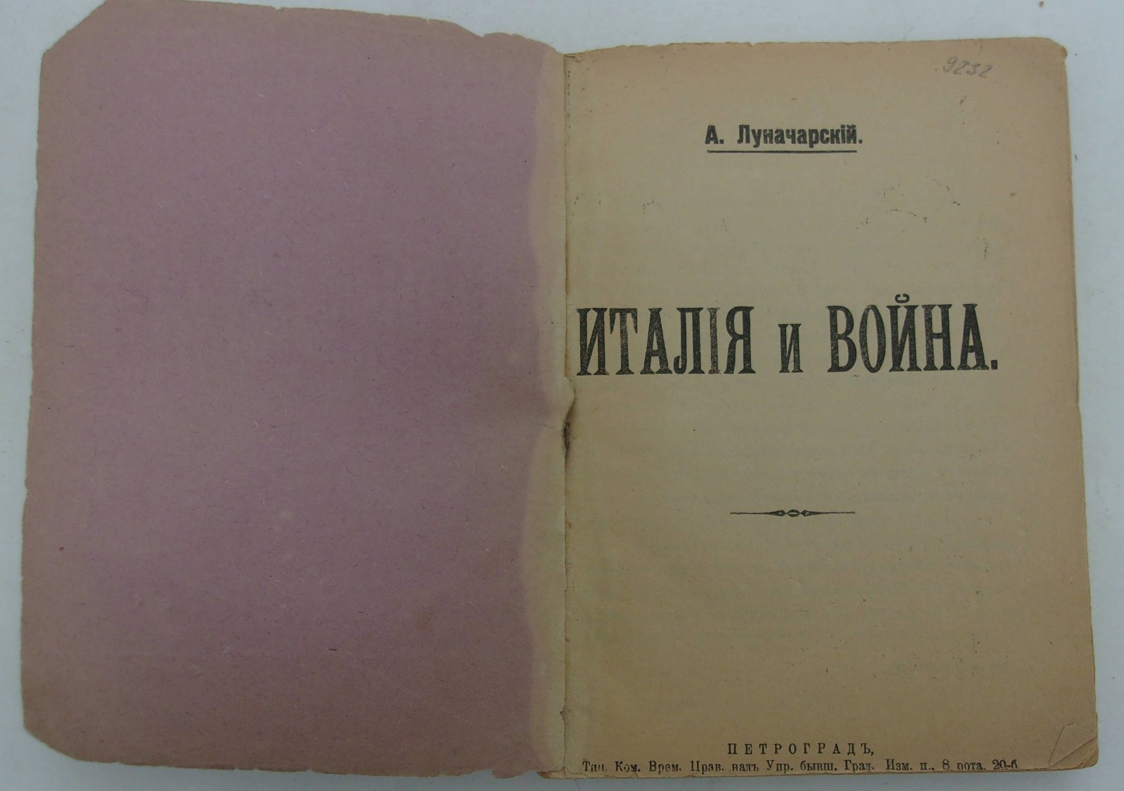 Луначарский А.В. Италия и война.