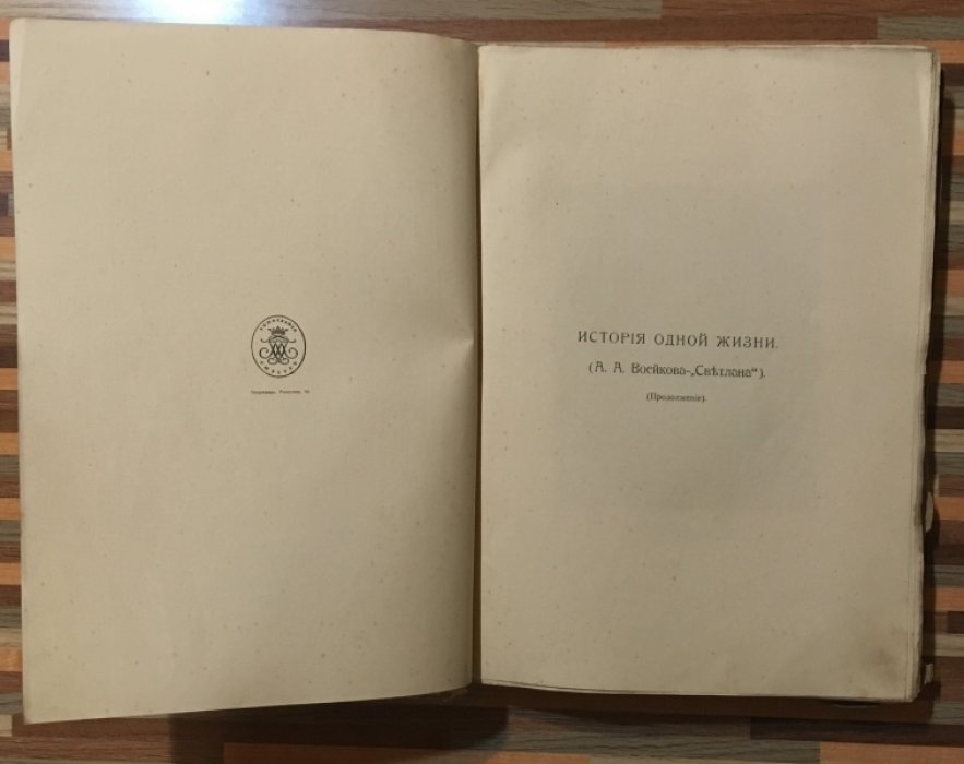 Русский библиофил №2. Февраль 1915г.
