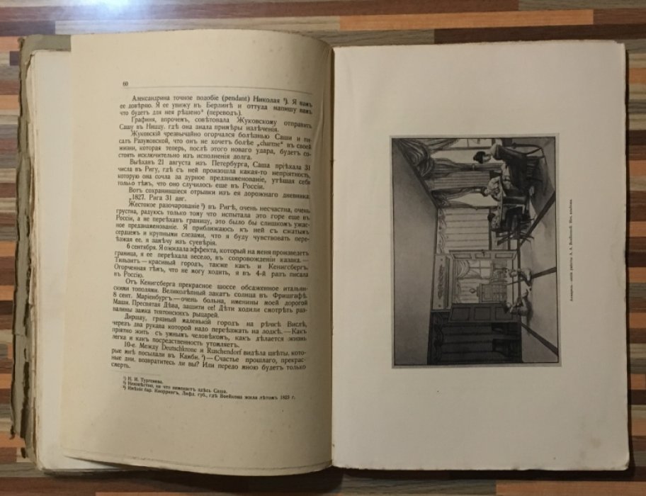 Русский библиофил №2. Февраль 1915г.