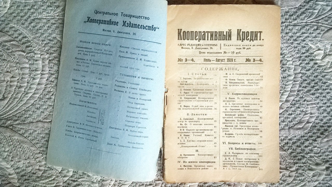 Кооперативный кредит: Журнал.