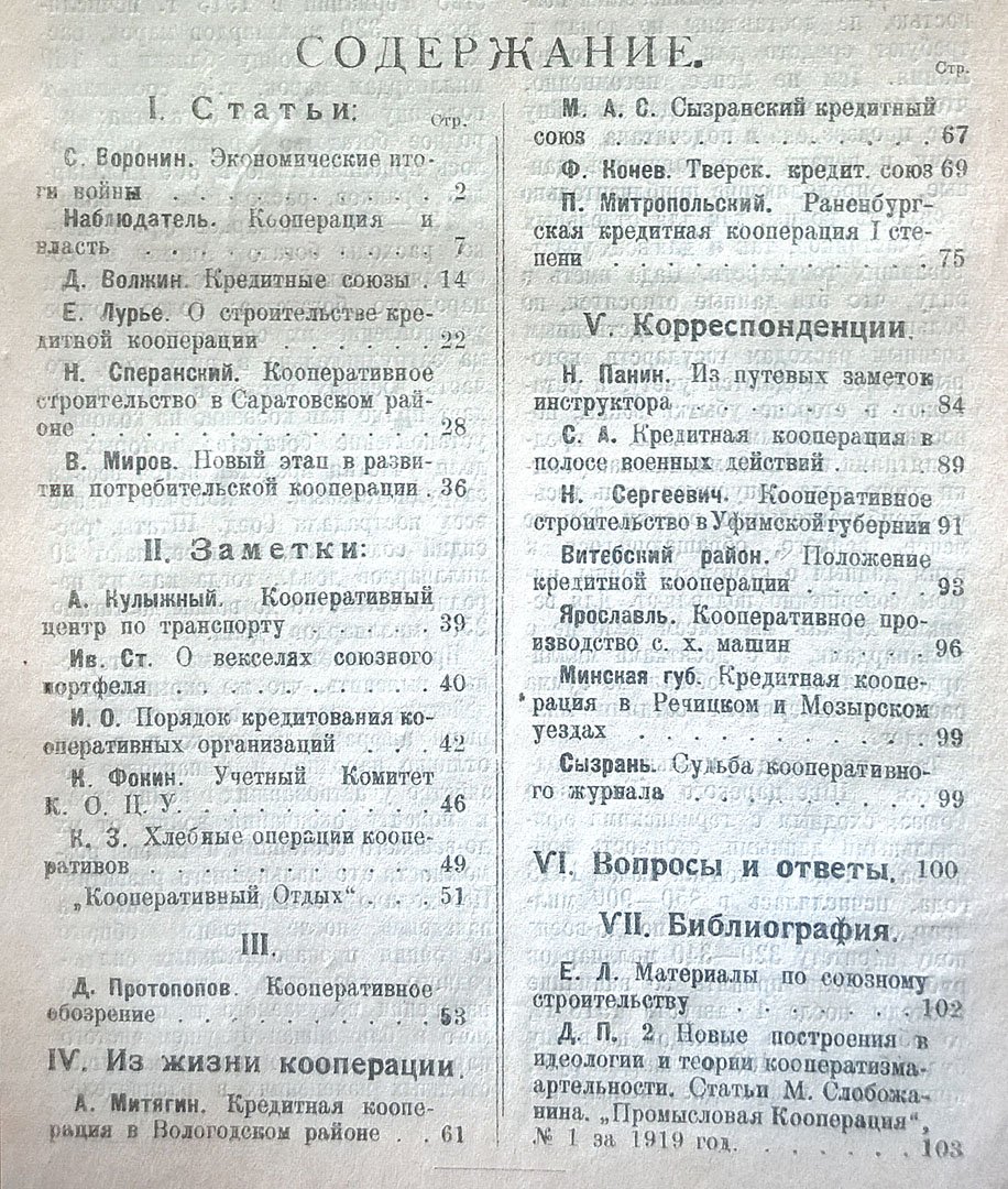 Кооперативный кредит: Журнал.