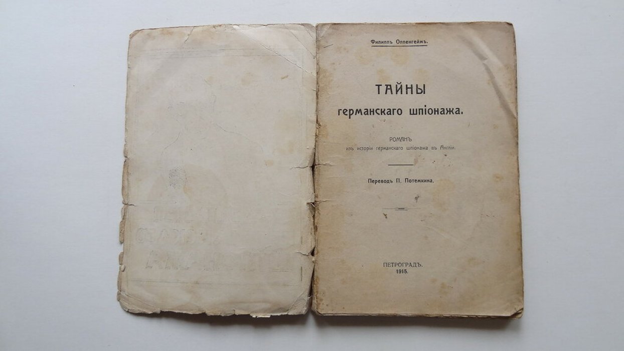 Оппенгейм Эдвард Филипс. Тайны германского шпионажа.