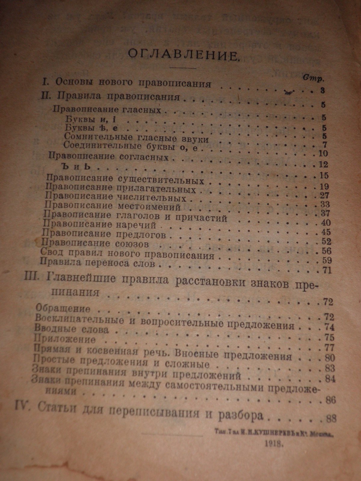 Абраменко Ф.Х. Новое русское правописание. Часть II.