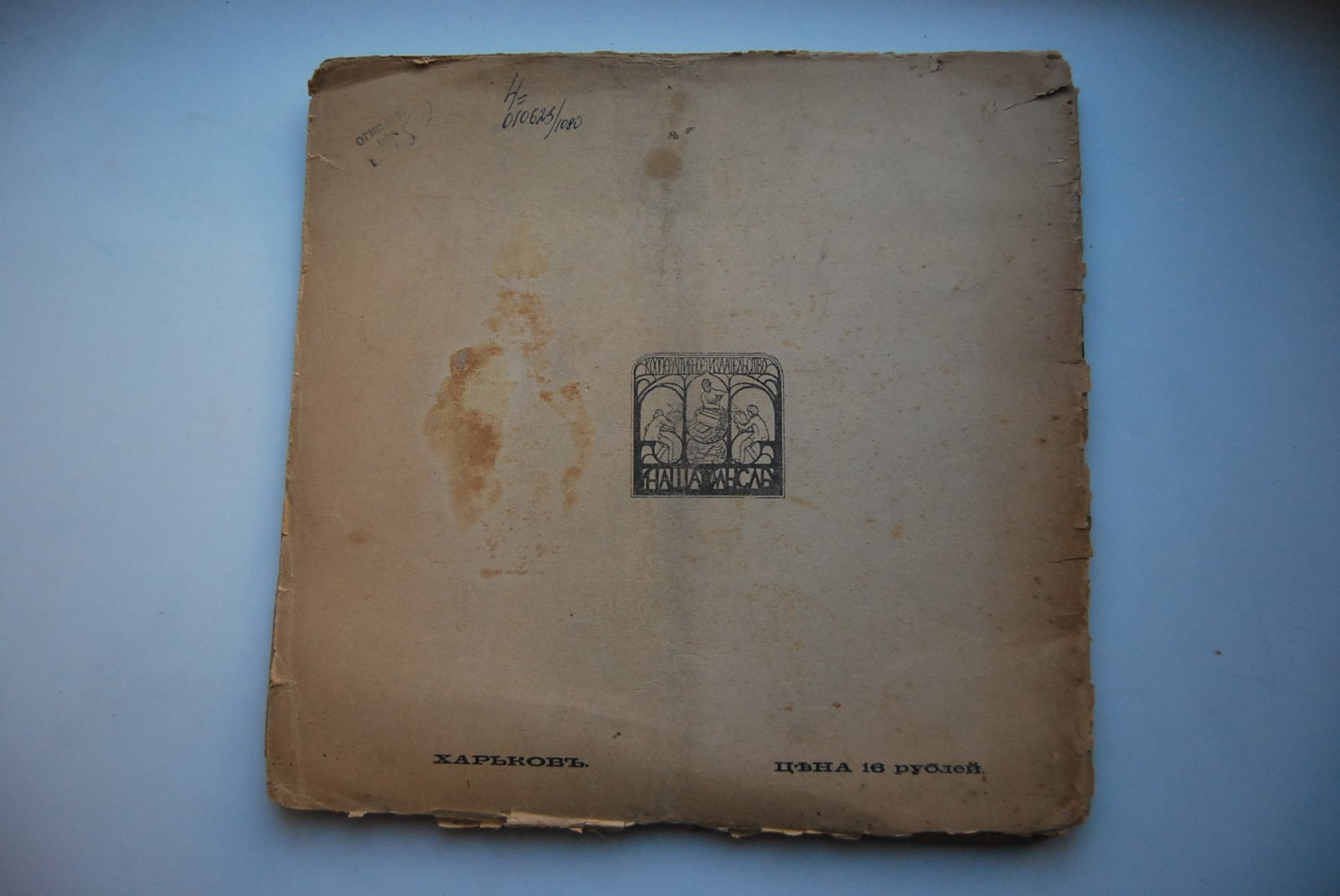 Творчество. Номер V-VI. Июнь-июль 1919.