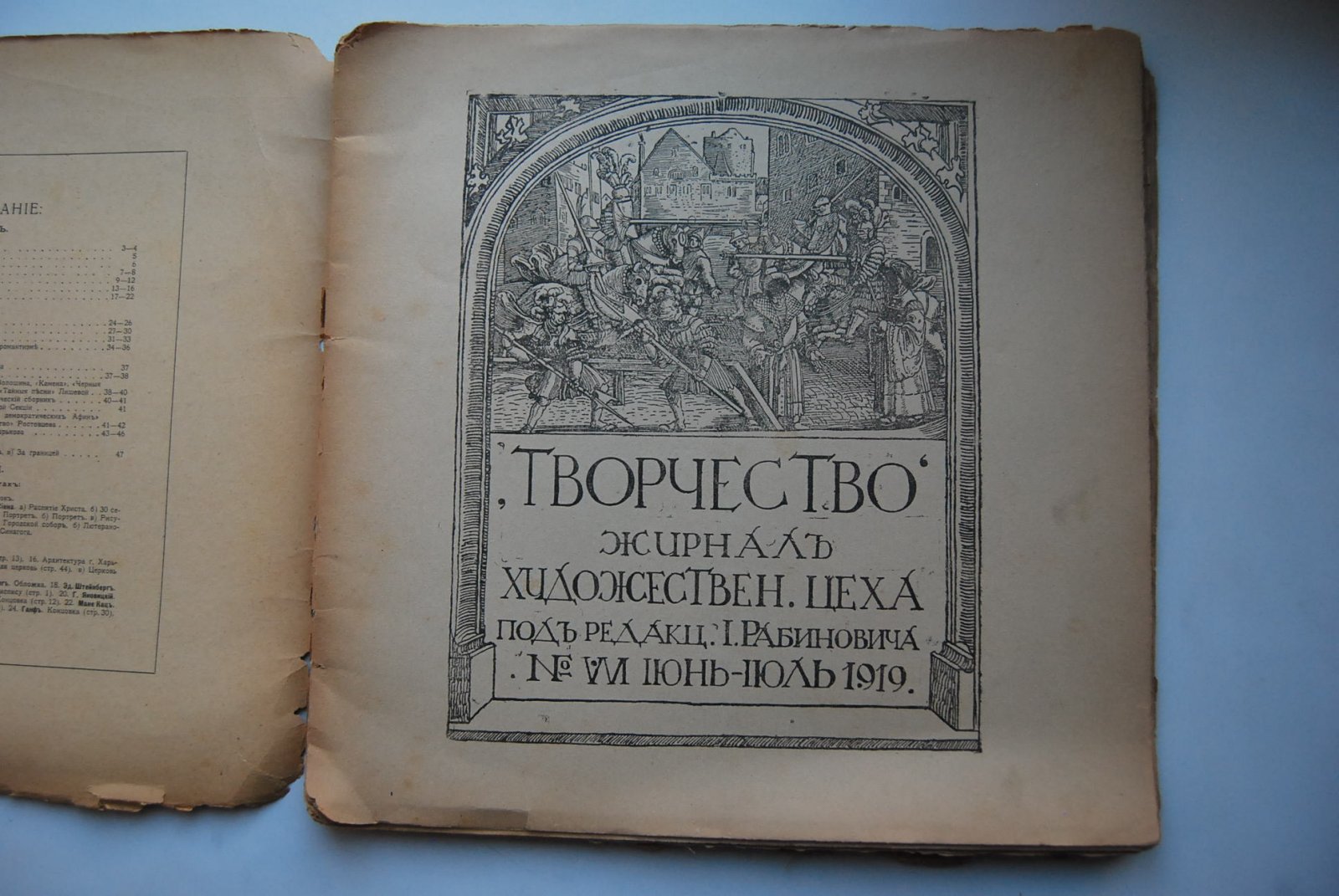 Творчество. Номер V-VI. Июнь-июль 1919.