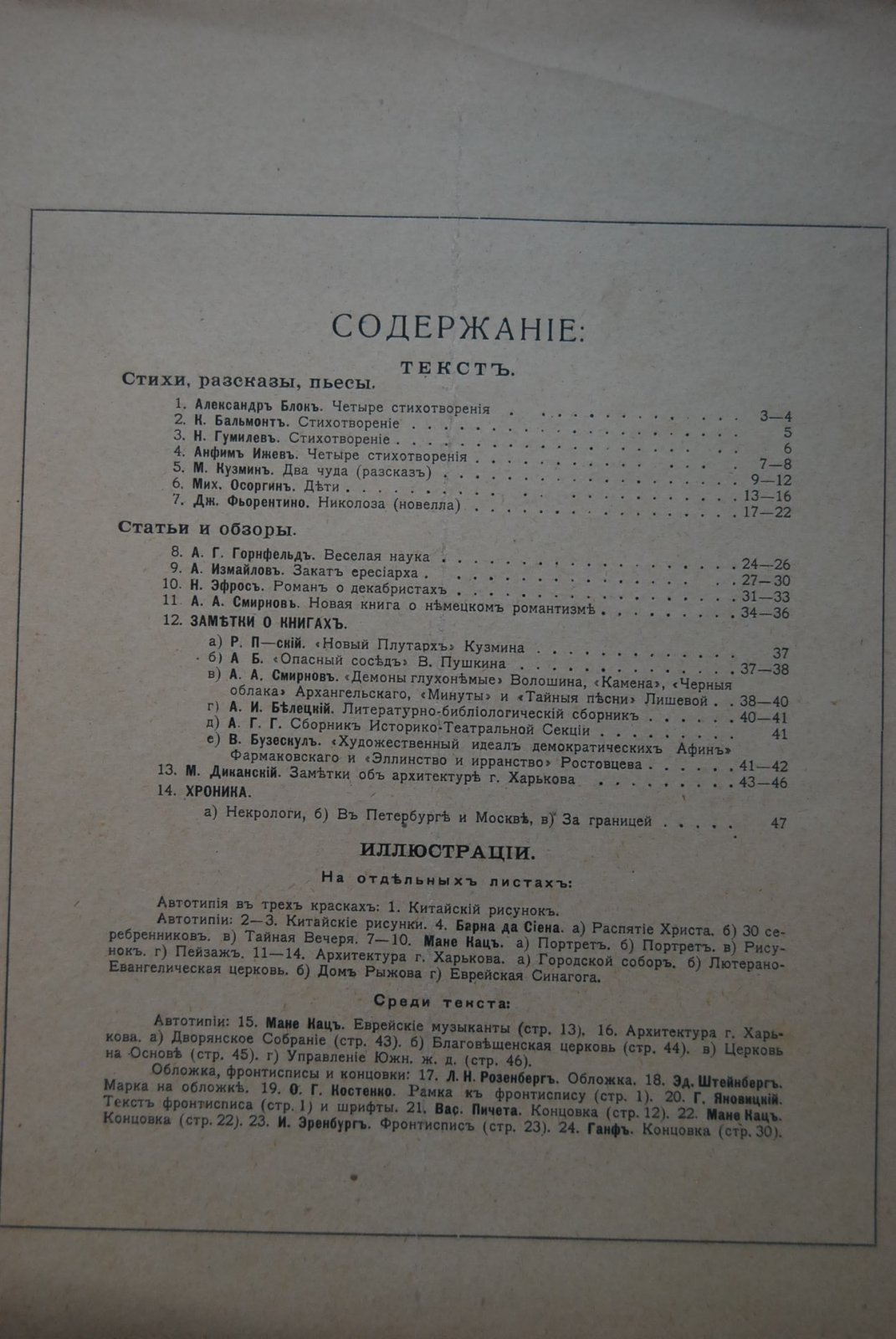 Творчество. Номер V-VI. Июнь-июль 1919.