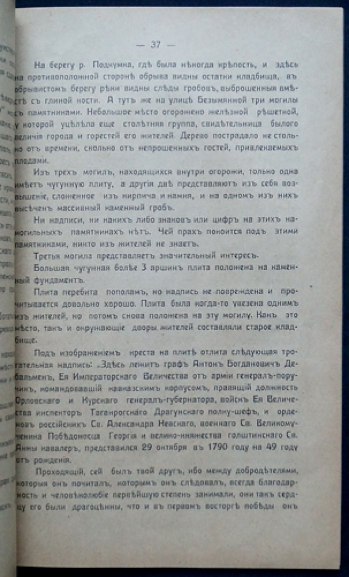 Отчет о деятельности Ставропольской Ученой Архивной Комиссии за 1914 г.