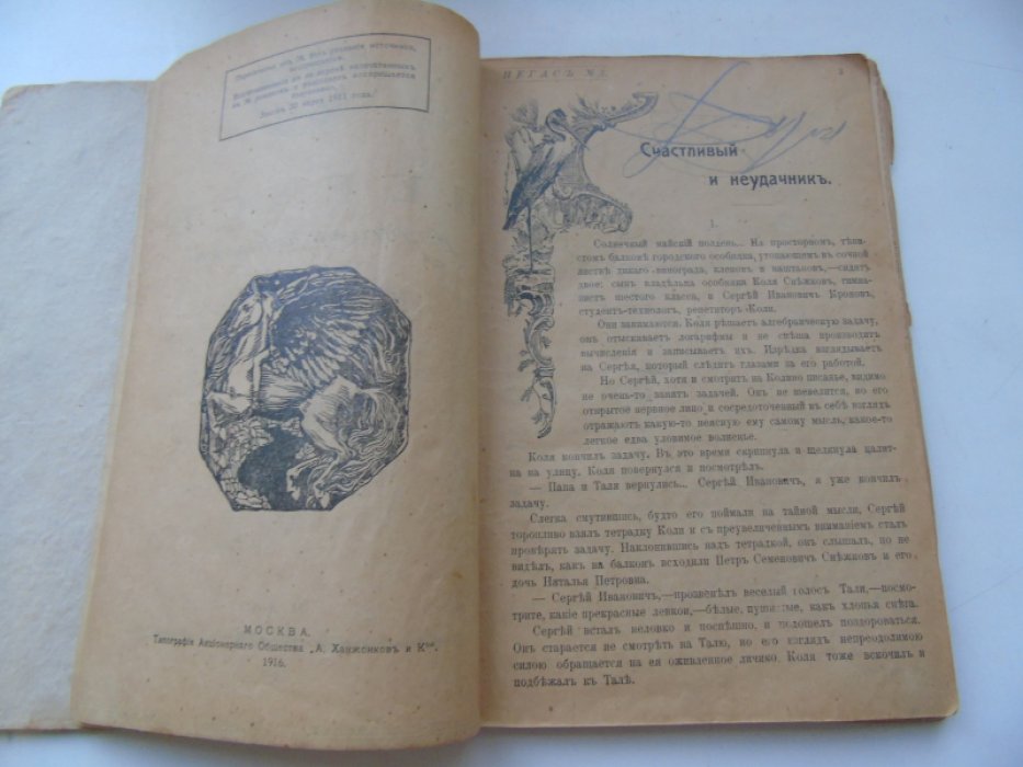 Пегас. Журнал искусств. № 5, Декабрь. 1916