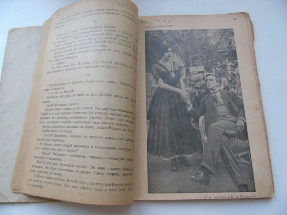 Пегас. Журнал искусств. № 5, Декабрь. 1916