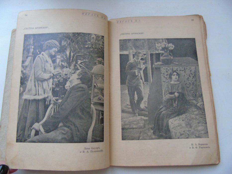 Пегас. Журнал искусств. № 5, Декабрь. 1916